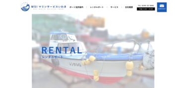 福島県にあるレンタルボート施設をご紹介！