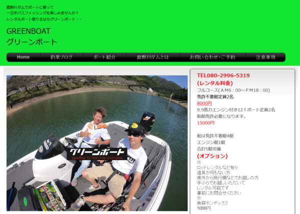 鹿野川ダムレンタルボート - GREENBOAT