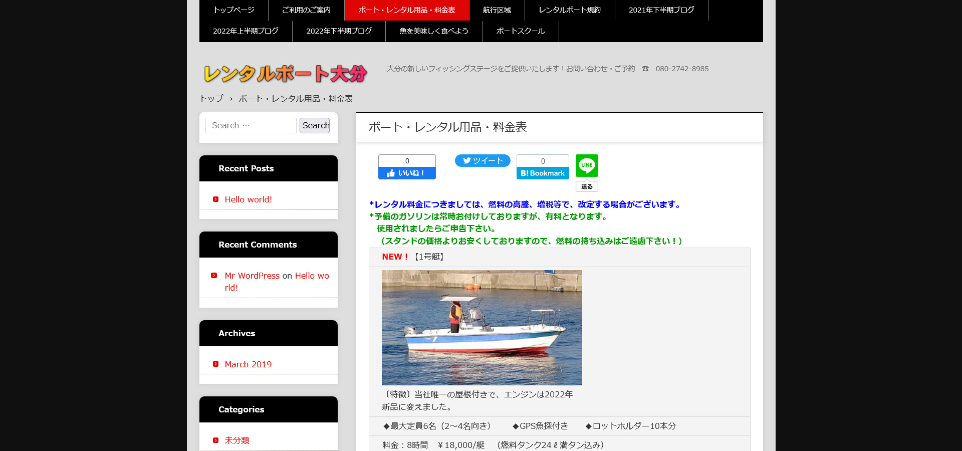 愛媛県にあるレンタルボート施設をご紹介！