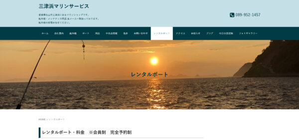 レンタルボート - 三津浜マリンサービス