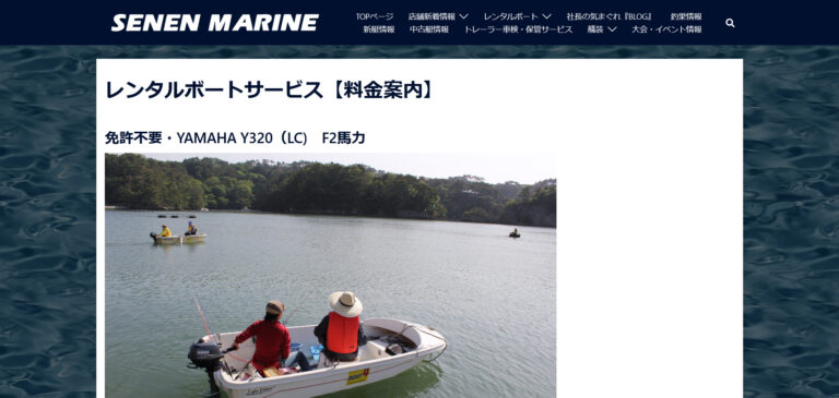 レンタルボートサービス【料金案内】 – 仙塩マリーン
