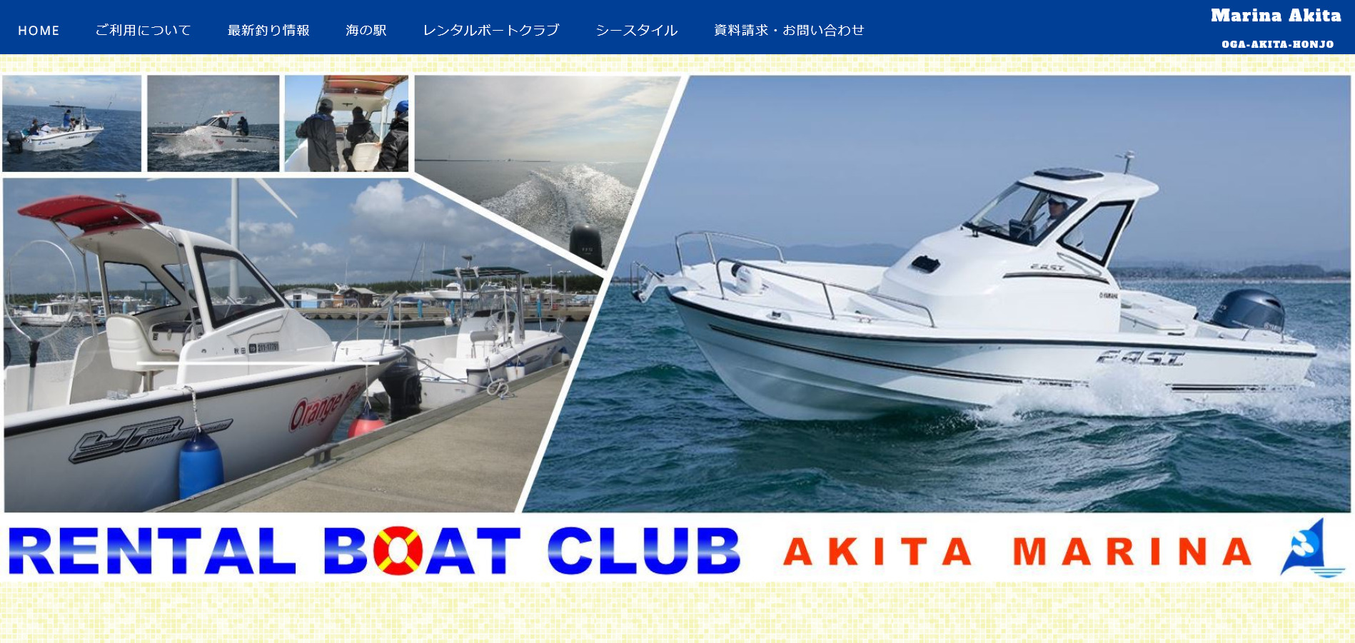秋田県にあるレンタルボート施設をご紹介！