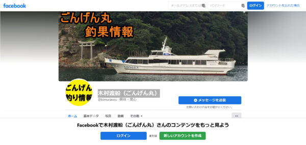 レンタルボート 木村渡船（ごんげん丸）