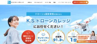 東京都のK.S.ドローンカレッジでドローン資格を取得！