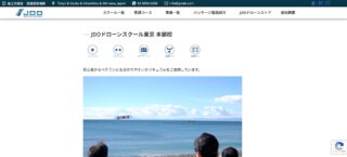 JDOドローンスクール東京本部でドローン資格を取得！
