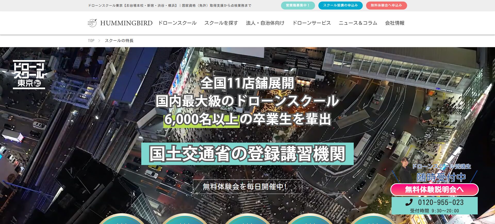 ドローンスクール東京 新宿校でドローン資格を取得！