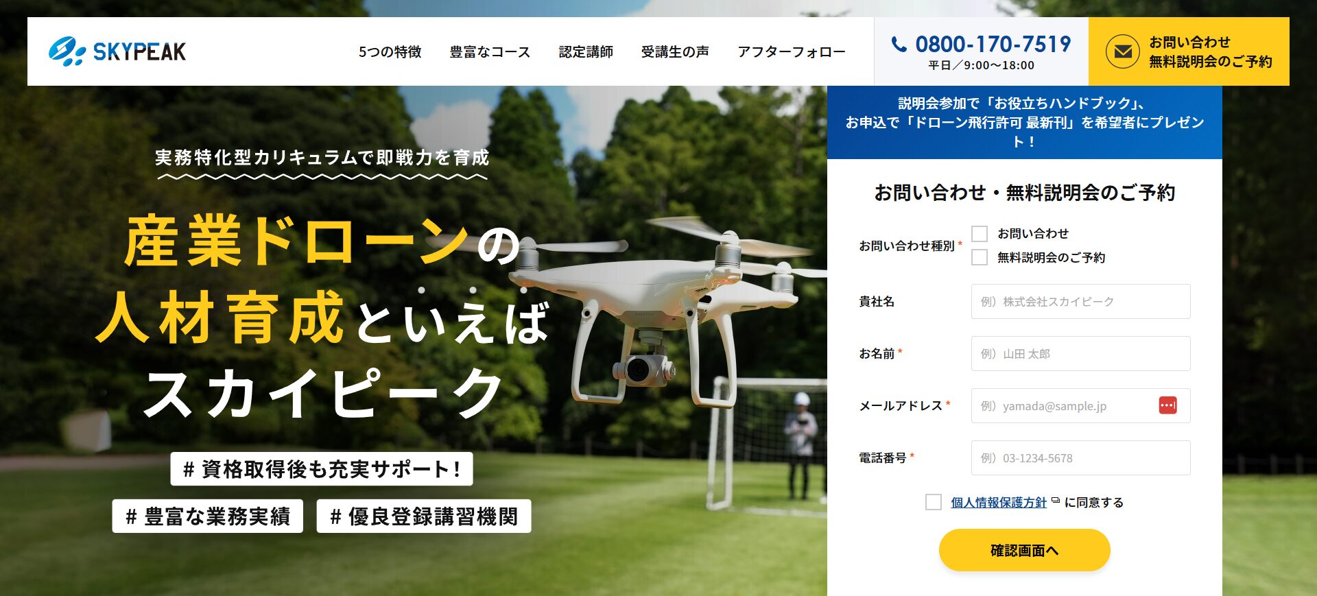 Skypeak Drone School 渋谷校でドローン資格を取得！