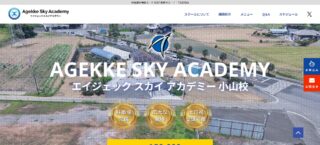 栃木県のエイジェックスカイアカデミー 小山校でドローン資格を取得！