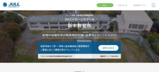 JULCドローンスクール 栃木教習所でドローン資格を取得！
