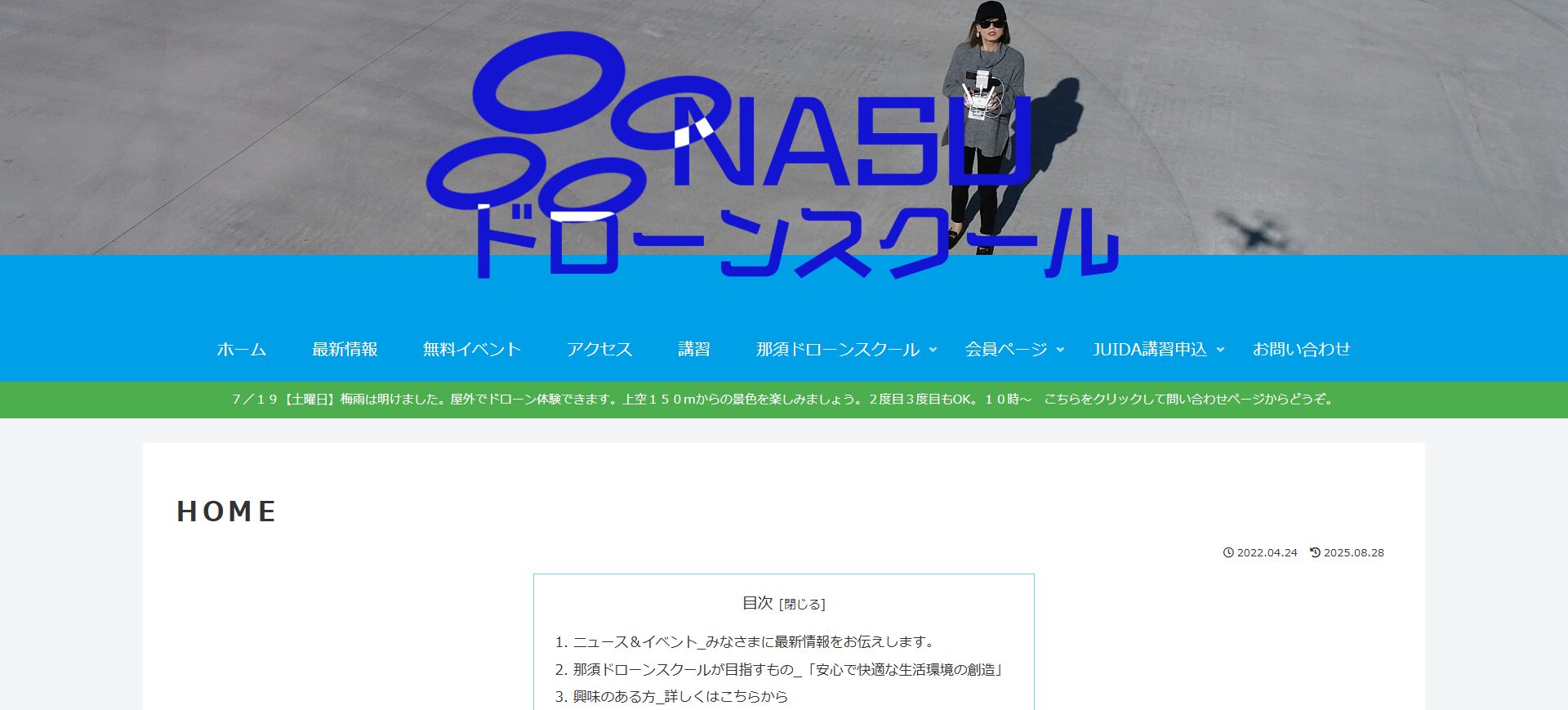 那須ドローンスクールでドローン資格を取得!